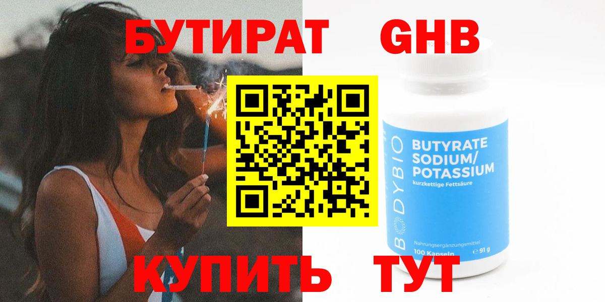 БУТИРАТ  Вход с VPN  Аксай  БУТИРАТ вода 