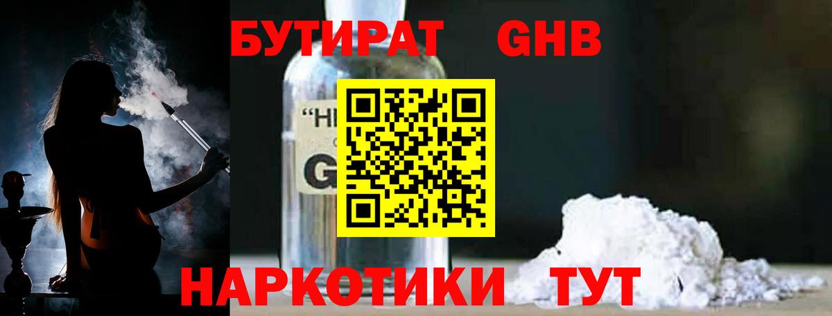 БУТИРАТ BDO Аксай