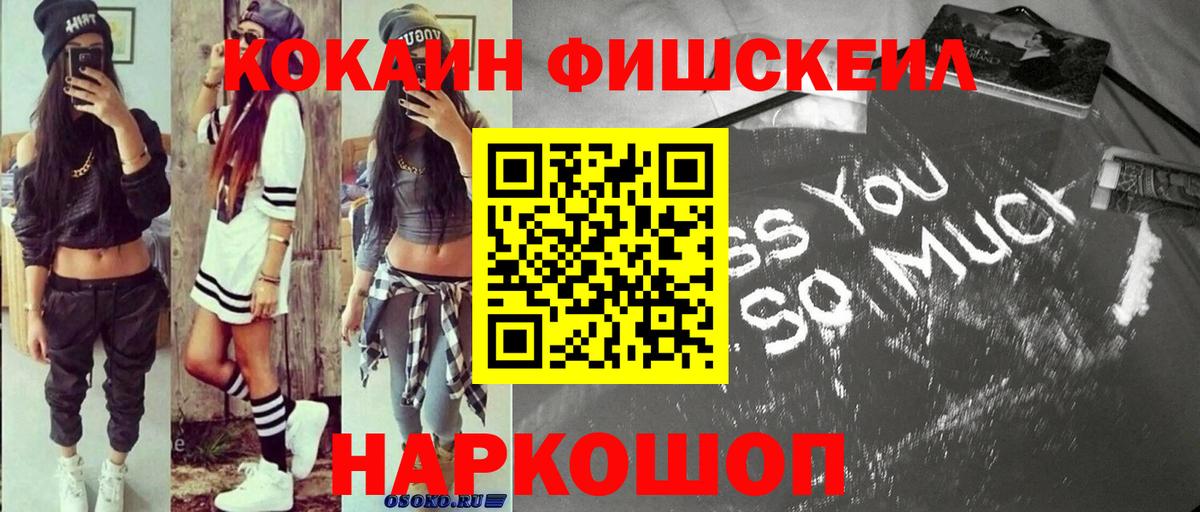 Кокаин Fish Scale  Кокаин Колумбийский  Аксай  КОКАИН  Вход с VPN 