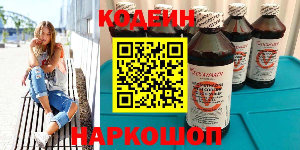 Кодеин Purple Drank Аксай