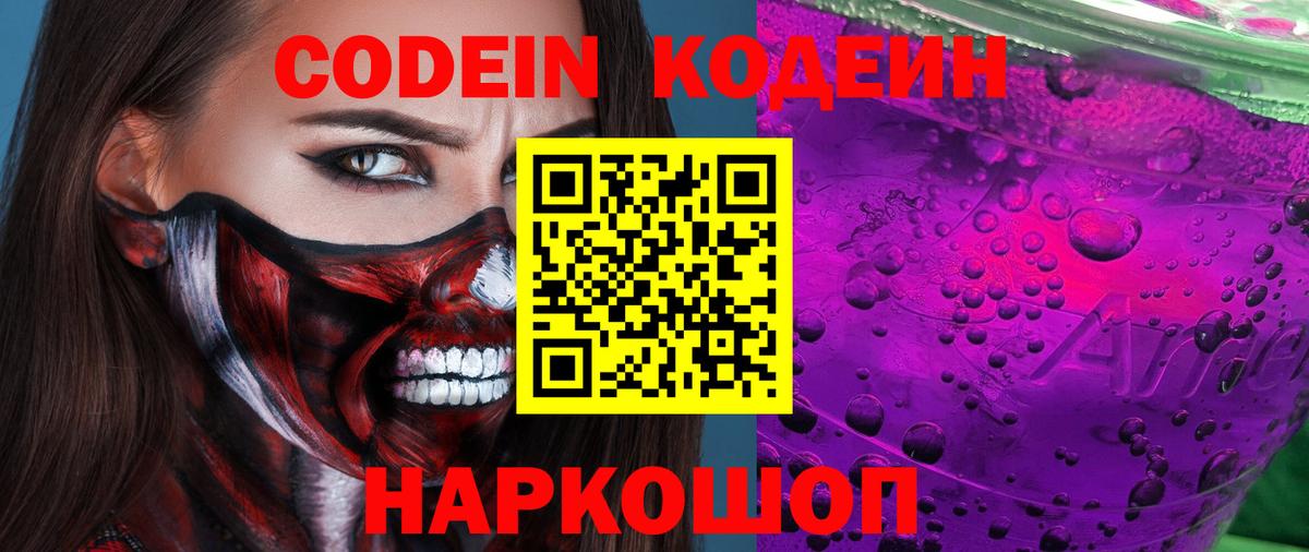 Кодеин напиток Lean (лин)  Codein напиток Lean (лин)  Аксай  Вход с VPN 
