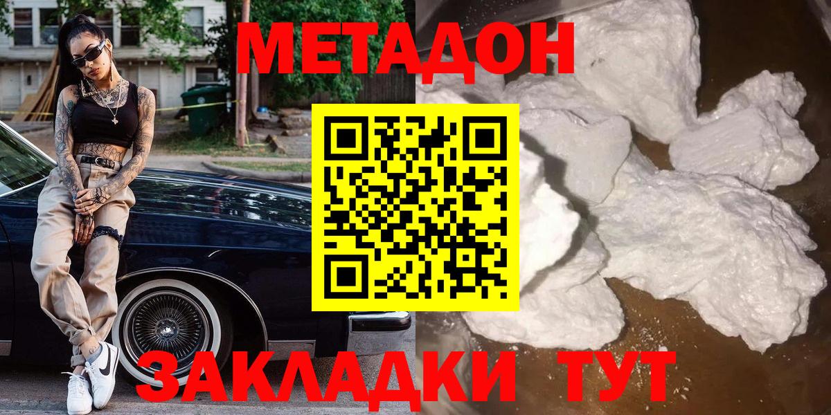 МЕТАДОН кристалл Аксай